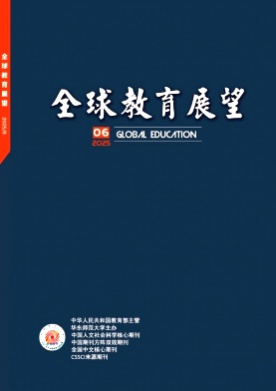 全球教育展望杂志